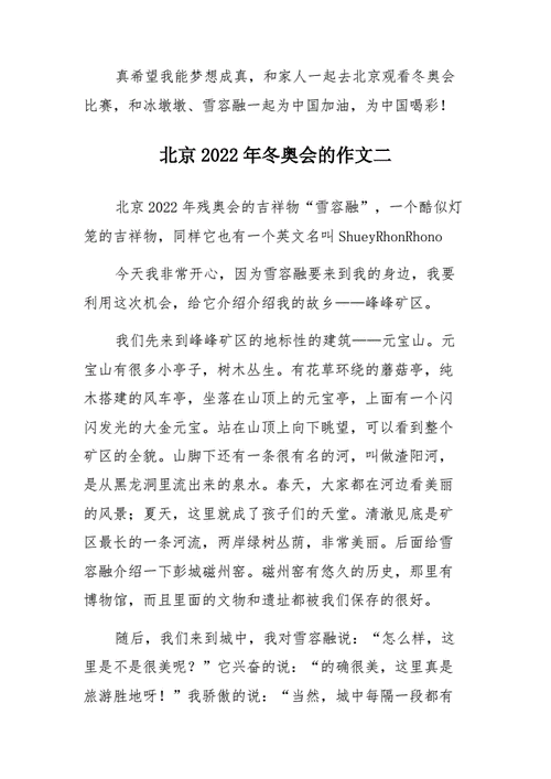 2022年北京冬奥会观后感，2022年北京冬奥会观后感优秀作品选登