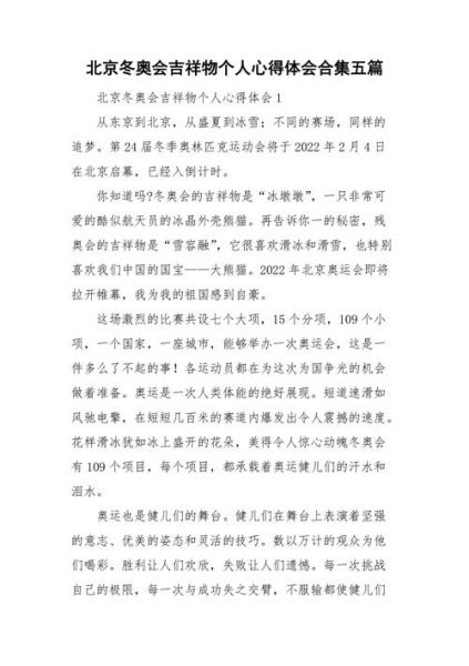 2022年北京冬奥会观后感，2022年北京冬奥会观后感优秀作品选登
