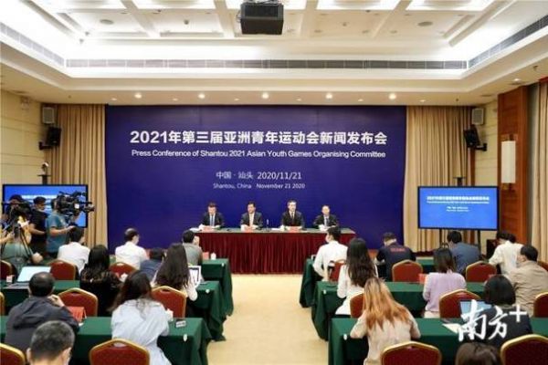 2023东亚青年运动会，2020亚洲青年运动会
