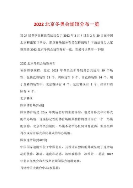 2024年的冬奥会在哪里举行，2024年的冬奥会在哪里举行的