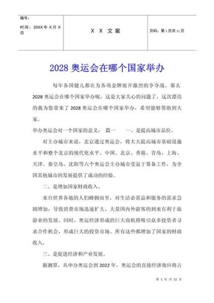 2028奥运会在哪个国家举办，2028年奥运会在哪个国家举办8