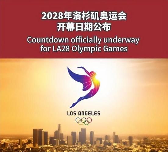 2028年奥运会在哪举行，2028年奥运会在哪举办奥运会