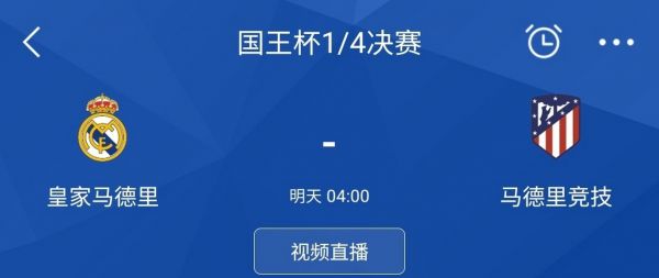 360直播西班牙国王杯，西班牙国王杯直播平台