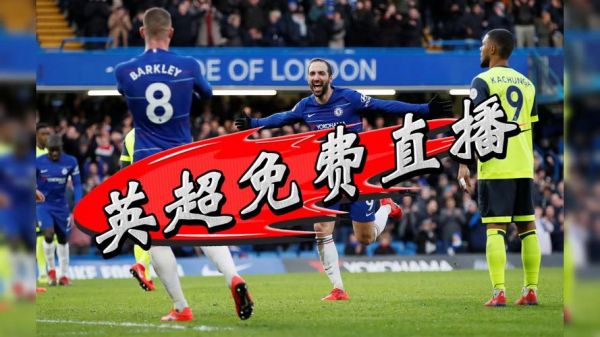 360英超直播，360英超直播无插件高清