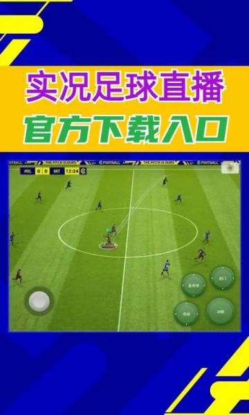 360足球直播观看，360足球直播观看免费