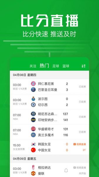 90s比分即时，90比分即时足球比