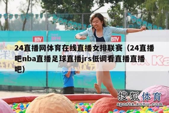ak直播足球，ak体育nba直播