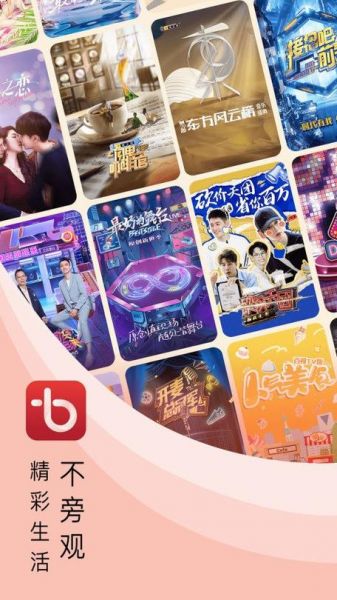 bestv百视通nba直播，百视tv看nba