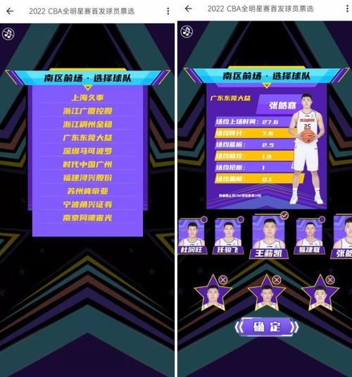cba全明星投票入口2022，cba全明星投票结果