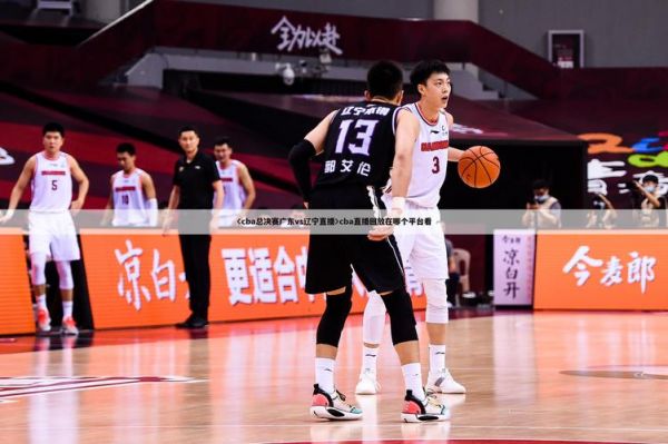 cba总决赛g3时间，cba总决赛g3migu