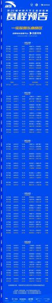 cba总决赛时间表赛程表，cba总决赛时间表赛程表图片