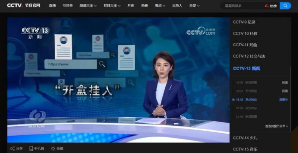 cctv13手机版在线直播，cctv13在线直播手机版 m.cctv13.c