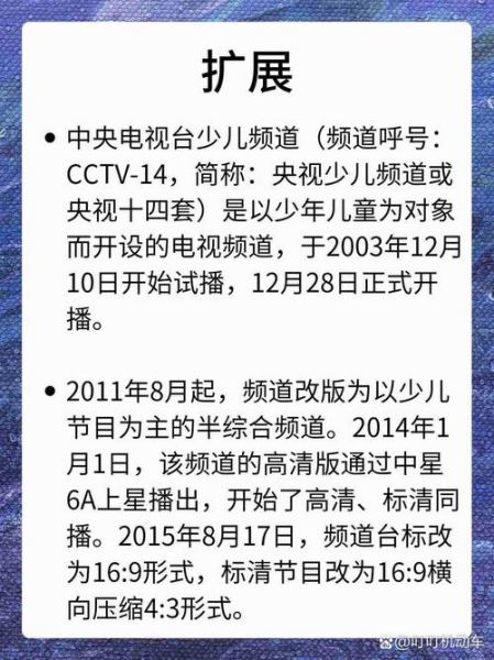 cctv14少儿频道节目表，中央14套节目表(全部)