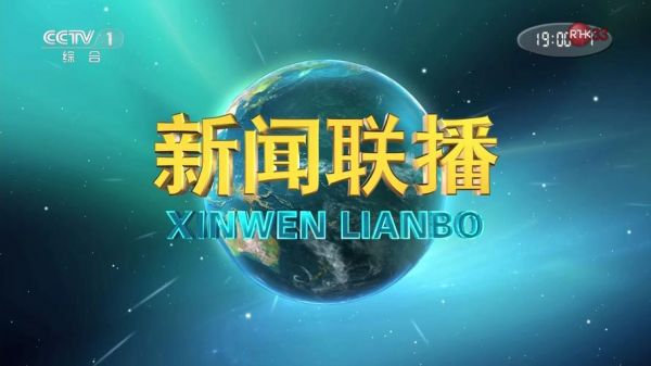 cctv1节目预告单，央1台节目预告