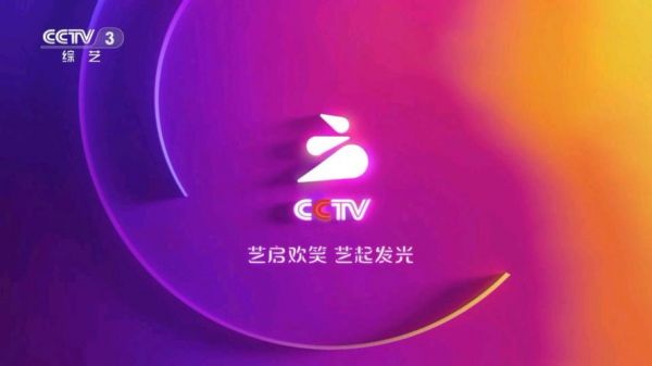 cctv3在线直播观看高清版，cctv3在线直播在线观看