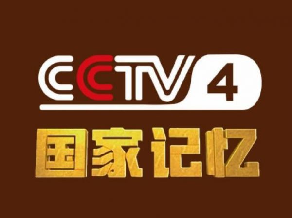 cctv4节目回放，央视cctv4回看