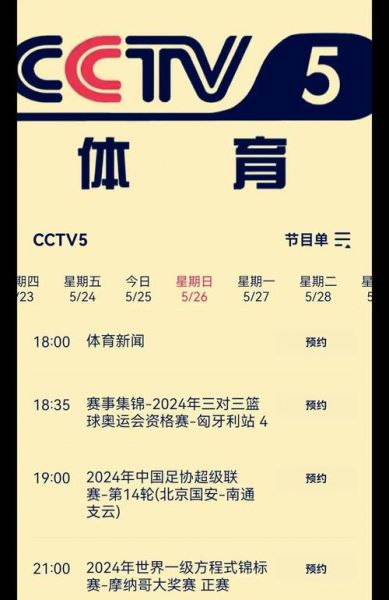 cctv5体育频道在线，btv体育休闲频道直播