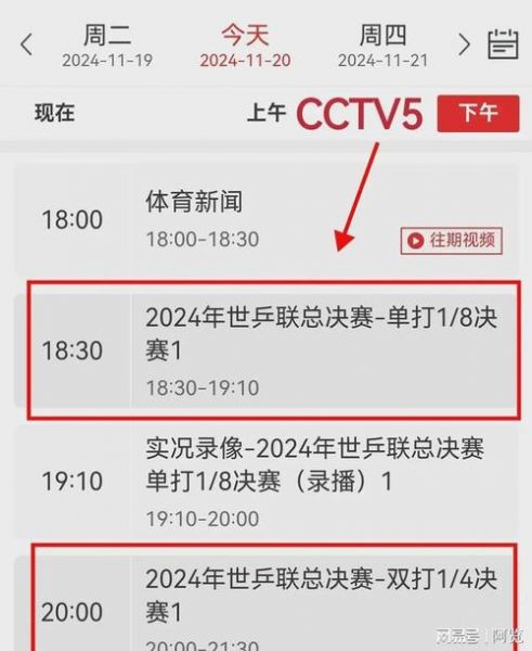 cctv5加节目预告，cctv5节目预告单今天