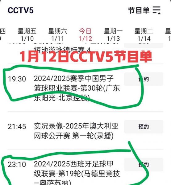 cctv5在线直播节目，cctv5在线直播节目单表