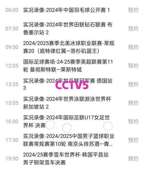 cctv5节目表目表，中央CCTV5+直播