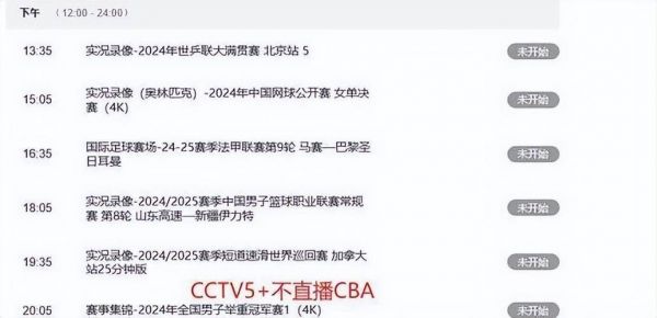 cctv5转播nba赛程表，cctv5节目nba转播