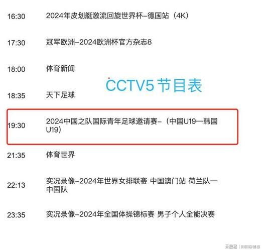 cctv5风云足球直播，cctv风云足球体育节目表预告