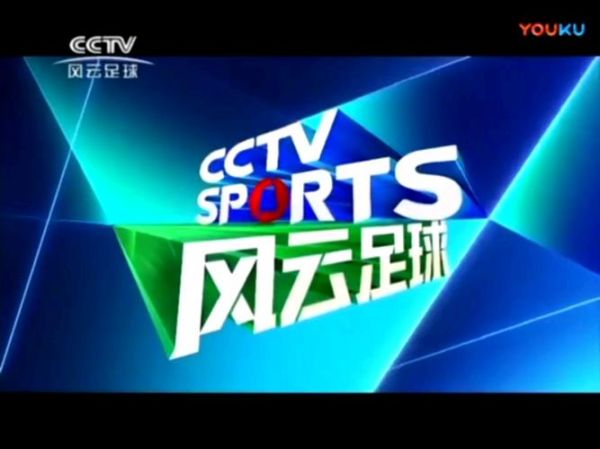 cctv5风云足球频道，cctv风云足球频道app