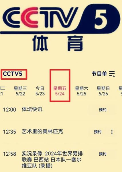 cctv5高清频道，cctv5+高清