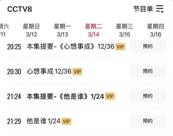 cctv8在线直播观看节目表，cctv8在线直播观看节目表回看