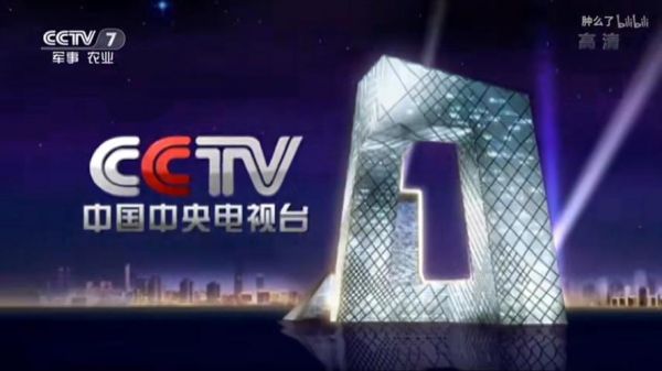 cntv中国网络电视台直播，中国网络电视台cctv7