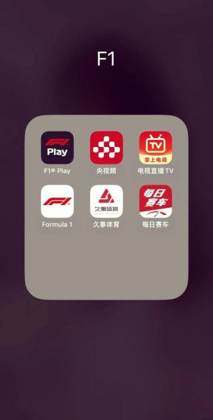 f1直播 五星体育，f1免费直播五星体育