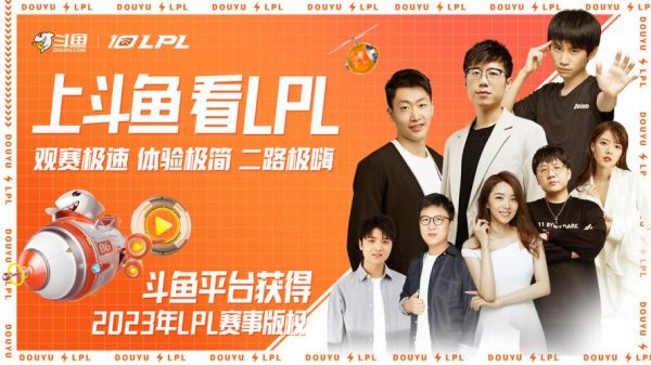lol赛事直播在线观看，lpl直播在线观看官网