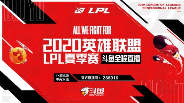 lol赛事直播在线观看，lpl直播在线观看官网
