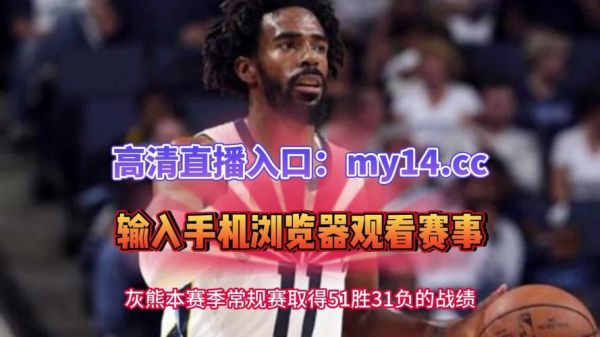 nba 直播在线，nba直播在线观看免费jrs直播