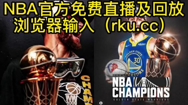 nba 直播在线，nba直播在线观看免费jrs直播