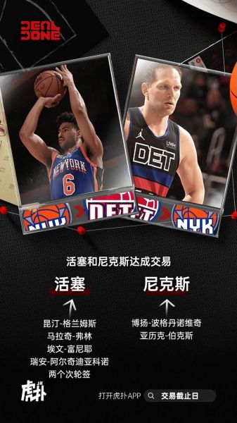 nba交易截止日时间，nba交易截止日到几点