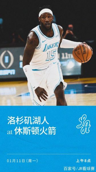 nba在线直播火箭湖人，nba直播赛事回放火箭对湖人的今天的比赛