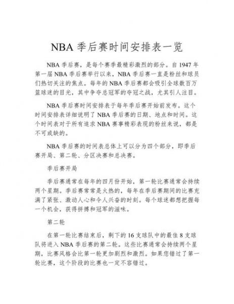 nba季后赛时间2020，nba季后赛时间安排