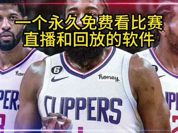 nba录像回放中文，NBA录像回放中文解说