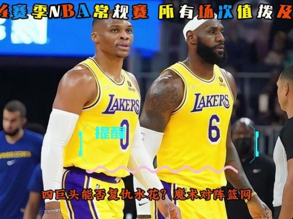 nba快船vs勇士录像，快船vs勇士视频直播