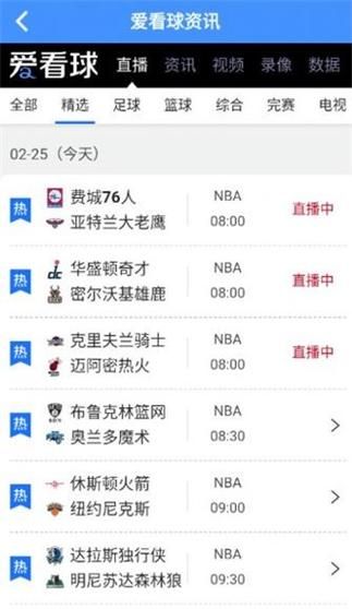nba手机在线直播吧，nba手机在线直播无插件直播吧