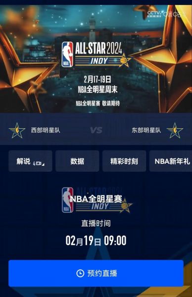 nba手机在线直播吧，nba手机在线直播无插件直播吧