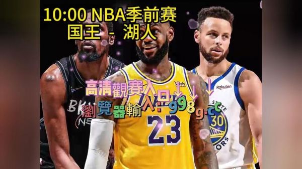 nba最新赛程直播，nba最新赛程直播免费观看cctv5