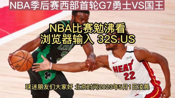 nba比赛直播观看，nba比赛直播观看原声直播