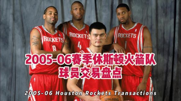 nba火箭队新闻最新消息，nba火箭队新闻最新消息视频