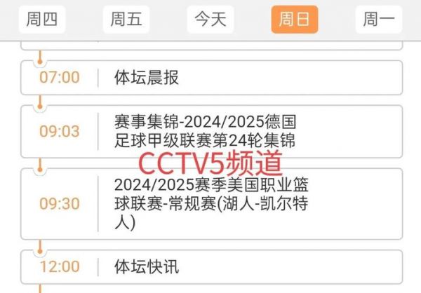 nba电视台直播表，nba电视直播频道