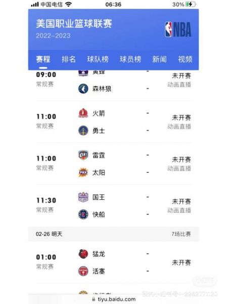 nba直播吧下载安装，nba直播吧官方下载