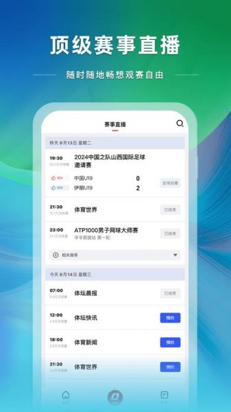 nba直播吧下载安装，nba直播吧官方下载