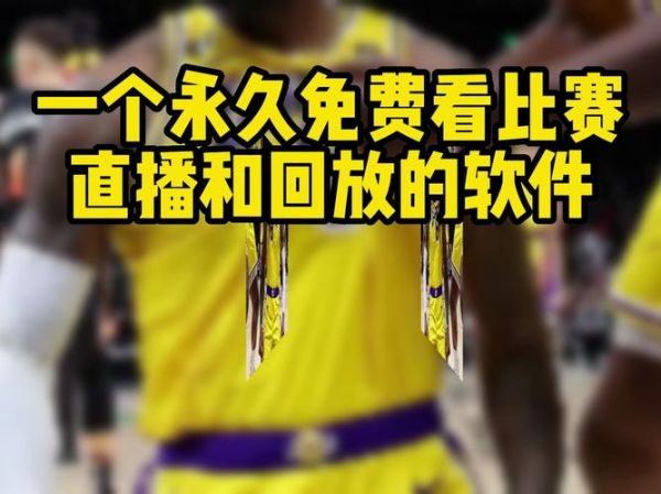 nba直播吧文字直播，nba直播文字在线直播