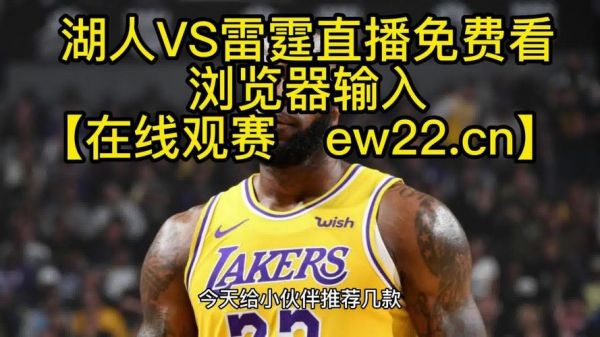 nba直播在线直播jrs免费观看，nba在线直播视频直播jrs